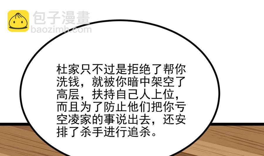🍸傀奇开发商 第231话 尘埃落定 第28页