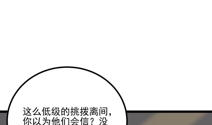 🍸傀奇开发商 第231话 尘埃落定 第34页