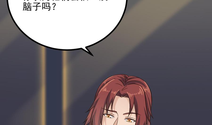 🍸傀奇开发商 第231话 尘埃落定 第35页