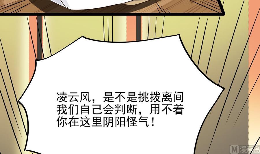 🍸傀奇开发商 第231话 尘埃落定 第39页