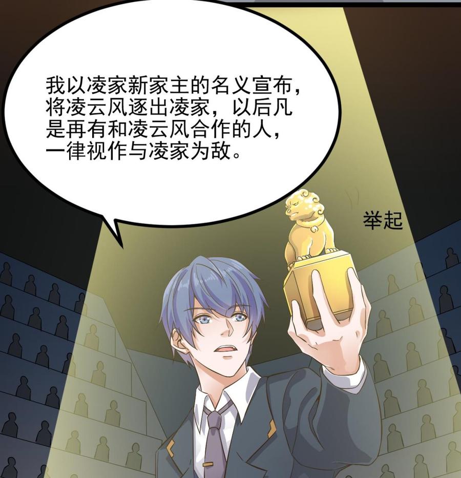 🍸傀奇开发商 第231话 尘埃落定 第47页