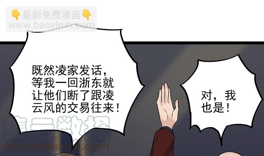 🍸傀奇开发商 第231话 尘埃落定 第49页