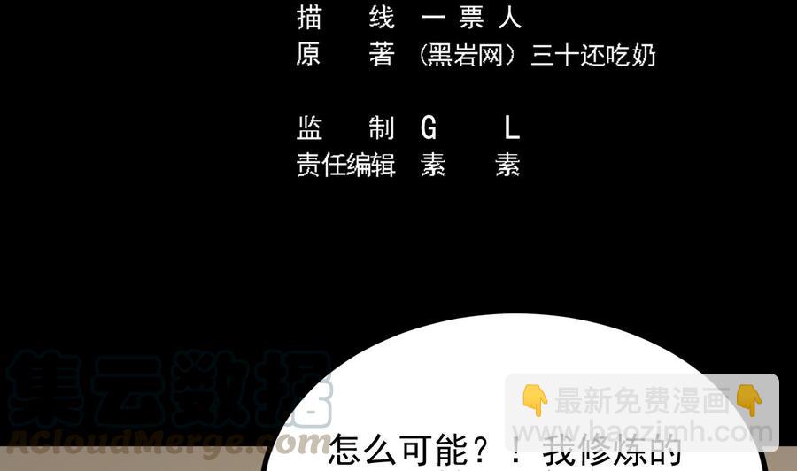 🍸傀奇开发商 第231话 尘埃落定 第5页