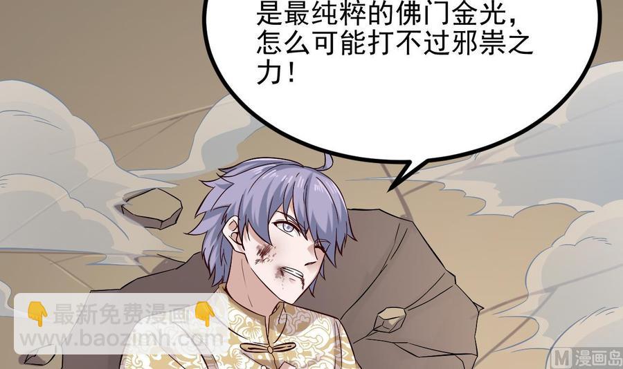 🍸傀奇开发商 第231话 尘埃落定 第6页