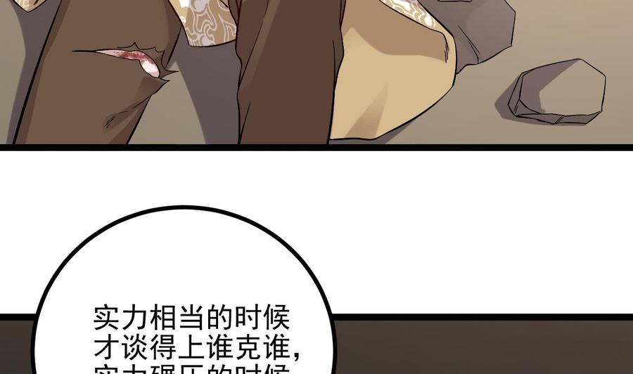 🍸傀奇开发商 第231话 尘埃落定 第8页
