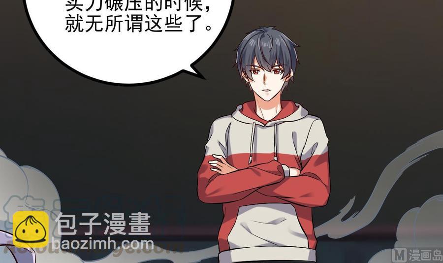 🍸傀奇开发商 第231话 尘埃落定 第9页
