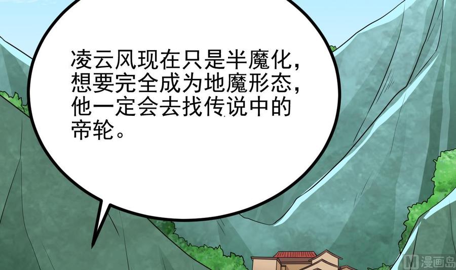 🍸傀奇开发商 第233话 山洞艳遇？ 第12页