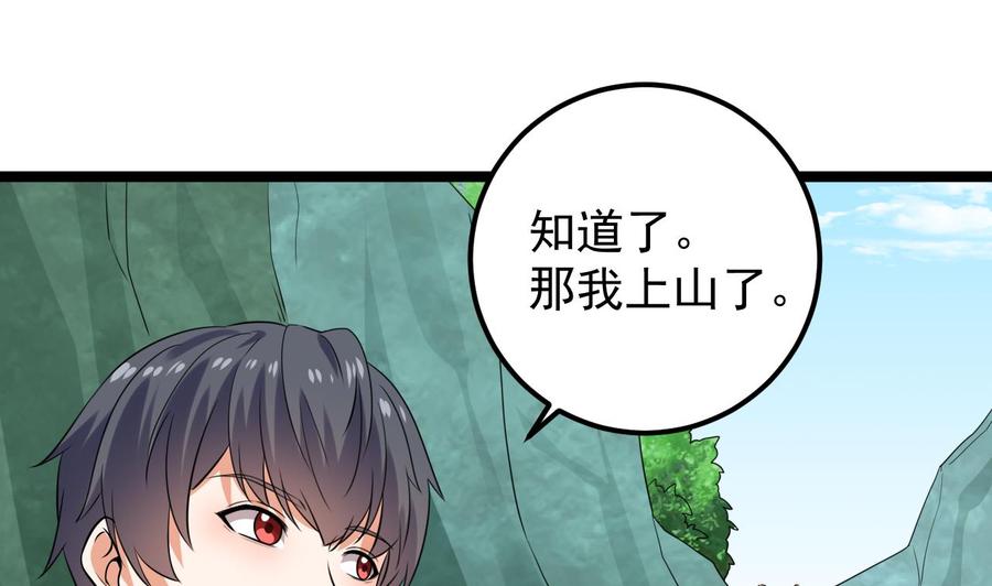 🍸傀奇开发商 第233话 山洞艳遇？ 第19页