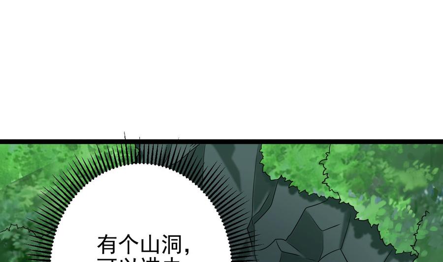 🍸傀奇开发商 第233话 山洞艳遇？ 第34页