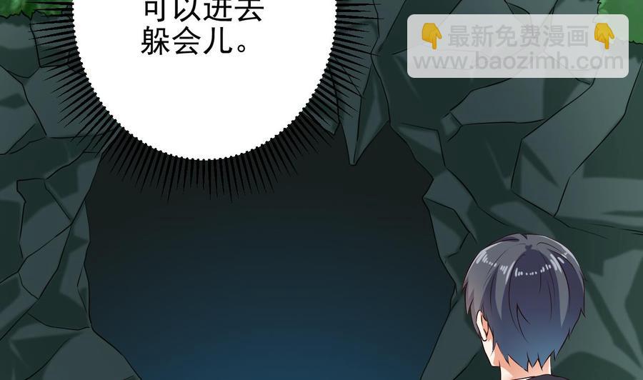 🍸傀奇开发商 第233话 山洞艳遇？ 第35页