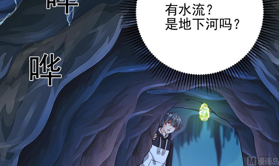 🍸傀奇开发商 第233话 山洞艳遇？ 第42页