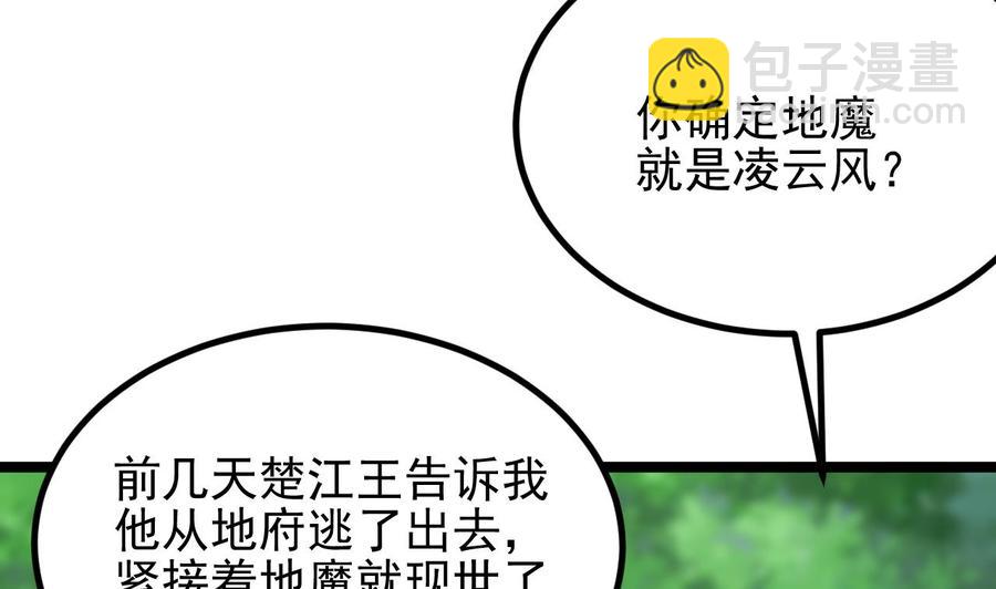 🍸傀奇开发商 第233话 山洞艳遇？ 第8页