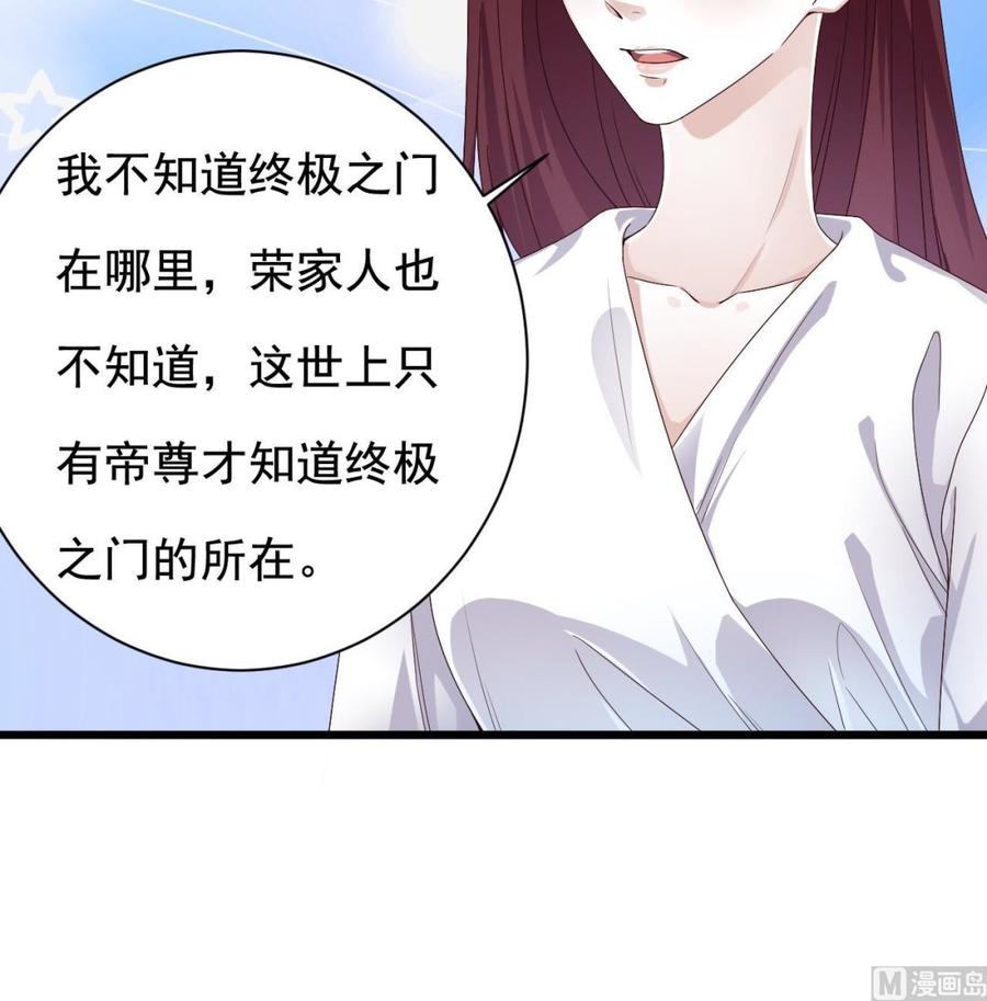 🍸傀奇开发商 第235话 帝尊？！ 第24页