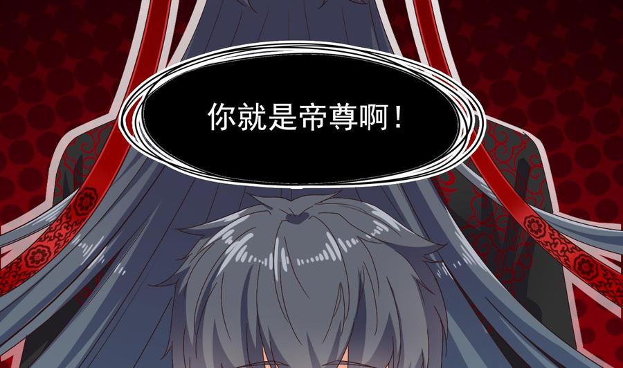 🍸傀奇开发商 第235话 帝尊？！ 第26页