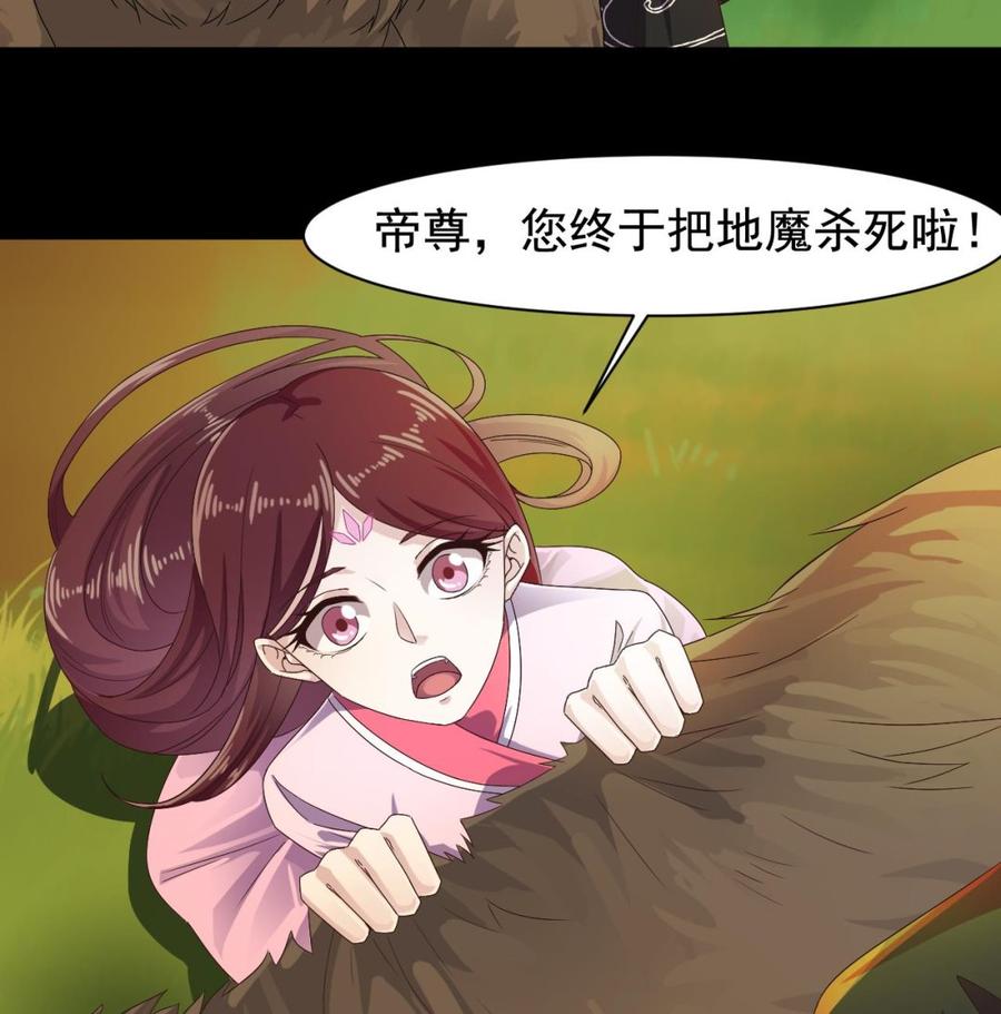 🍸傀奇开发商 第235话 帝尊？！ 第31页