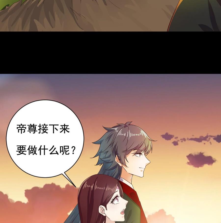 🍸傀奇开发商 第235话 帝尊？！ 第32页