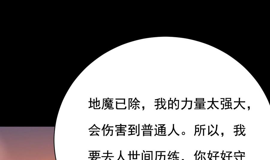 🍸傀奇开发商 第235话 帝尊？！ 第34页