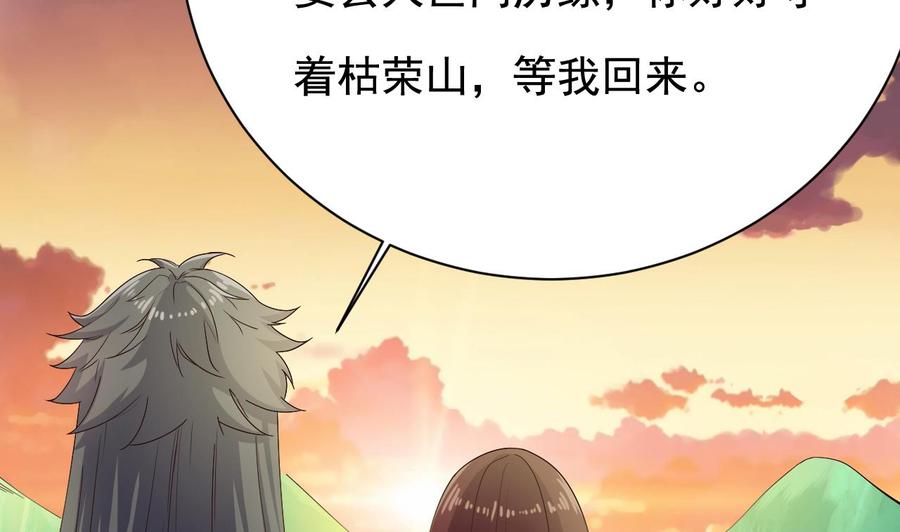🍸傀奇开发商 第235话 帝尊？！ 第35页