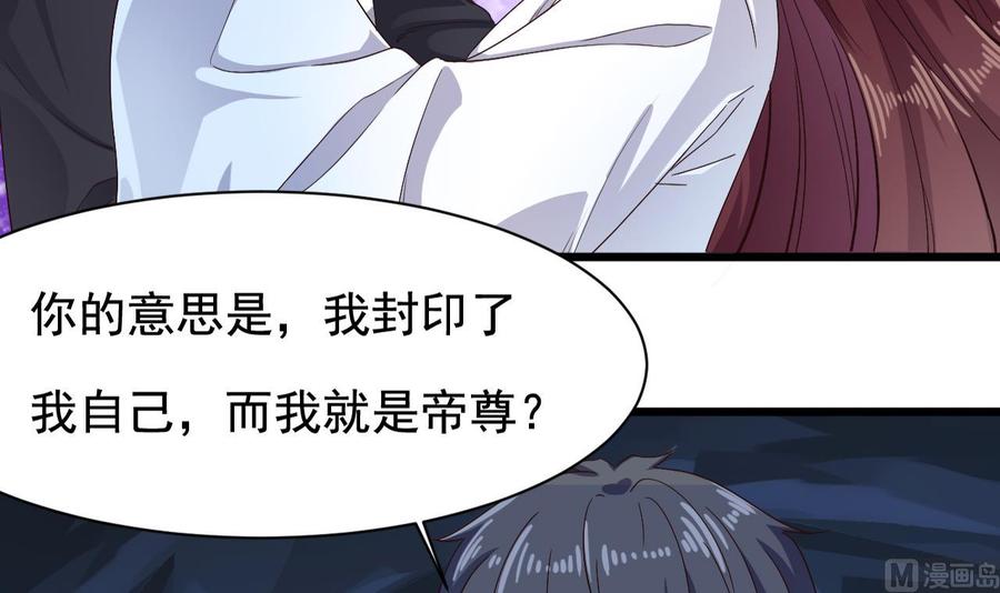 🍸傀奇开发商 第235话 帝尊？！ 第39页