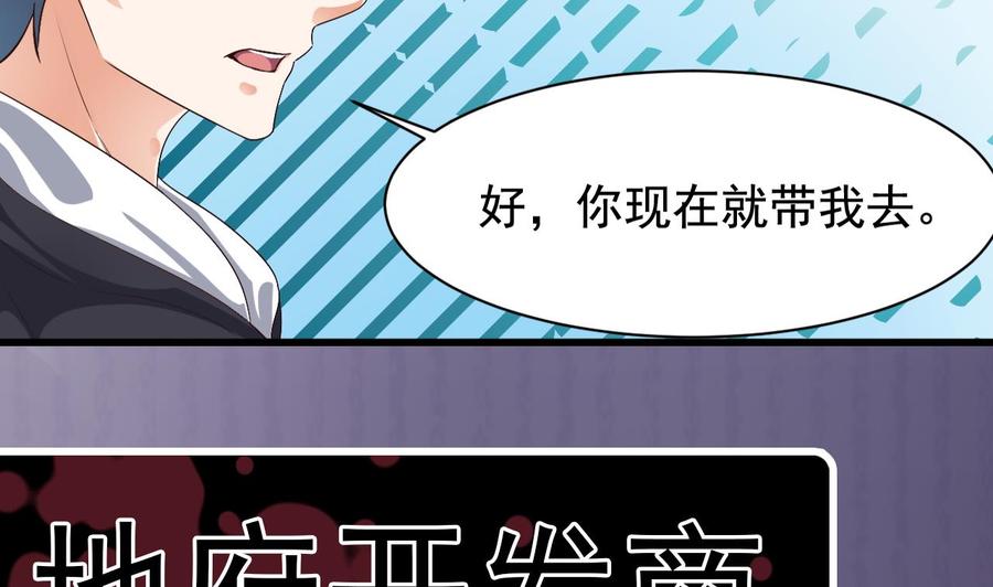 🍸傀奇开发商 第235话 帝尊？！ 第44页