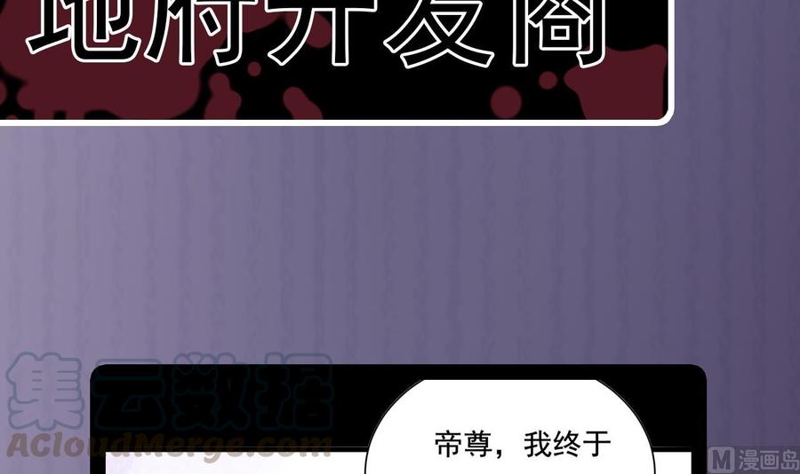 🍸傀奇开发商 第235话 帝尊？！ 第45页