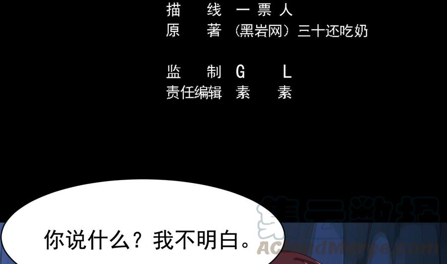 🍸傀奇开发商 第235话 帝尊？！ 第5页