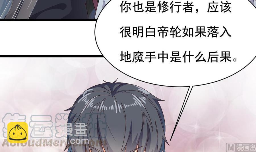 🍸傀奇开发商 第235话 帝尊？！ 第9页