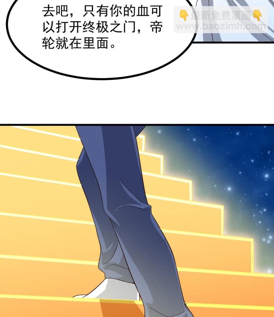 🍸傀奇开发商 第237话 重临帝尊之位！ 第47页