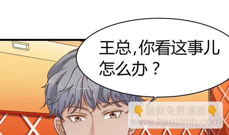🍸傀奇开发商 第25话 凯爷，这事算了吧 第34页