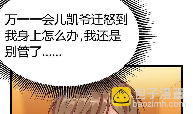 🍸傀奇开发商 第25话 凯爷，这事算了吧 第47页