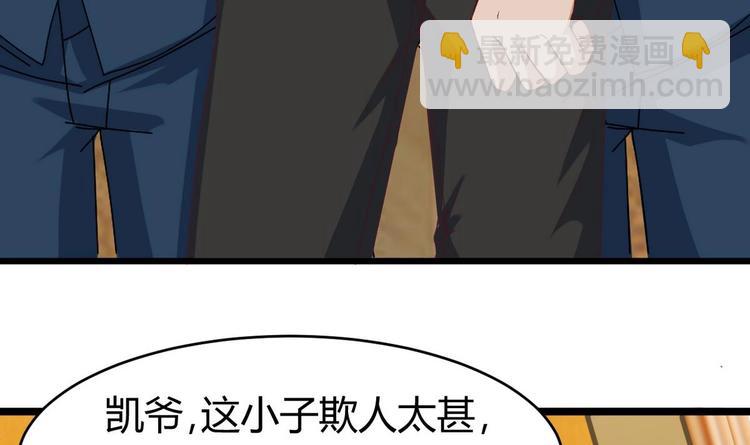 🍸傀奇开发商 第25话 凯爷，这事算了吧 第6页