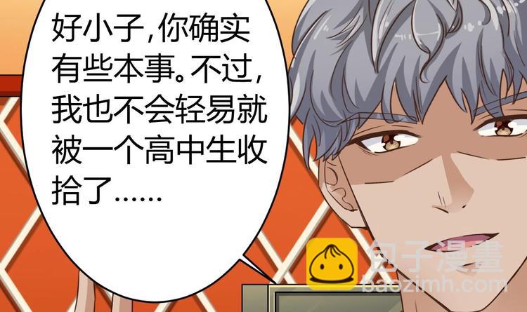 🍸傀奇开发商 第26话 你，把衣服…… 第4页