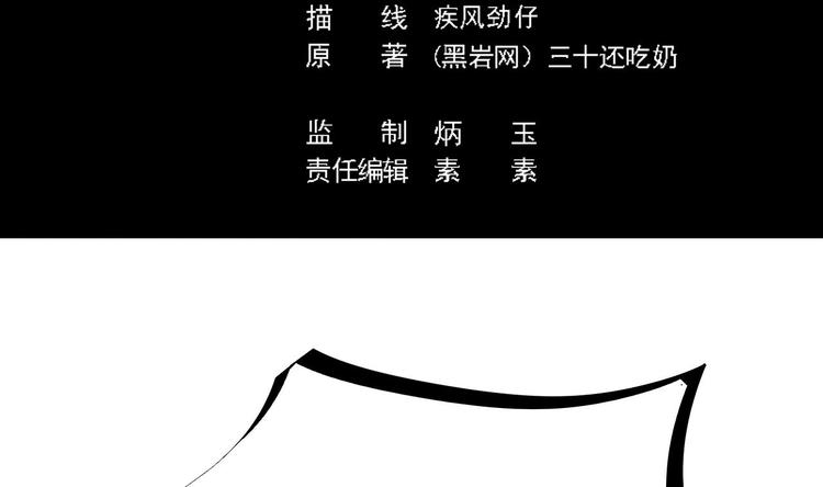 🍸傀奇开发商 第27话 中邪事件! 第3页