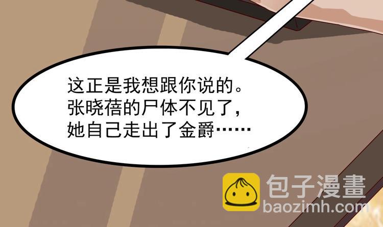 🍸傀奇开发商 第29话 出事了！！ 第22页