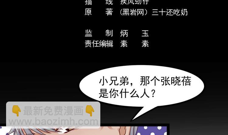 🍸傀奇开发商 第29话 出事了！！ 第3页