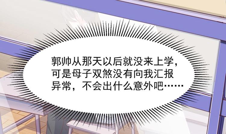 🍸傀奇开发商 第29话 出事了！！ 第30页