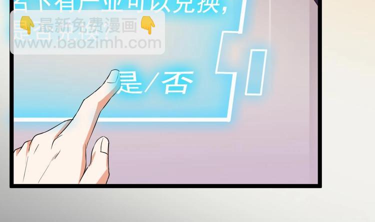 🍸傀奇开发商 第29话 出事了！！ 第33页