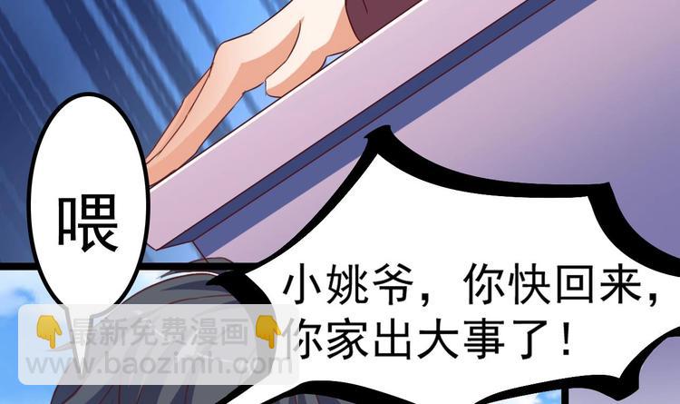 🍸傀奇开发商 第29话 出事了！！ 第40页