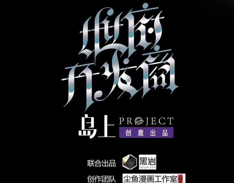 🍸傀奇开发商 第31话 敬酒不吃吃罚酒 第1页