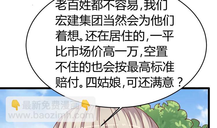 🍸傀奇开发商 第31话 敬酒不吃吃罚酒 第12页