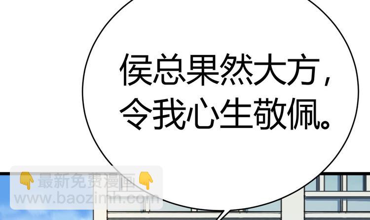 🍸傀奇开发商 第31话 敬酒不吃吃罚酒 第15页