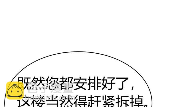 🍸傀奇开发商 第31话 敬酒不吃吃罚酒 第18页