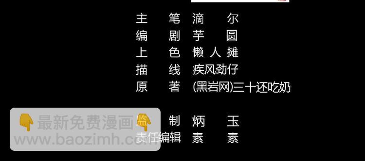🍸傀奇开发商 第31话 敬酒不吃吃罚酒 第2页
