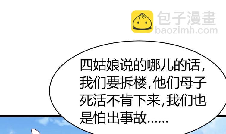 🍸傀奇开发商 第31话 敬酒不吃吃罚酒 第3页