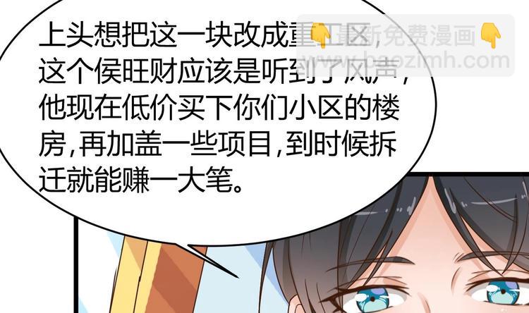 🍸傀奇开发商 第31话 敬酒不吃吃罚酒 第35页