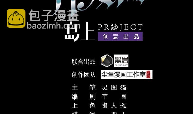 🍸傀奇开发商 第33话 被困秦广王殿 第2页