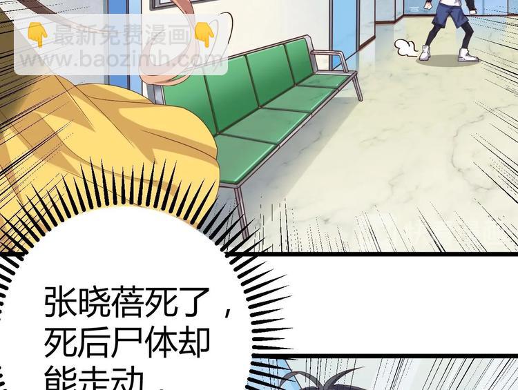 🍸傀奇开发商 第33话 被困秦广王殿 第29页