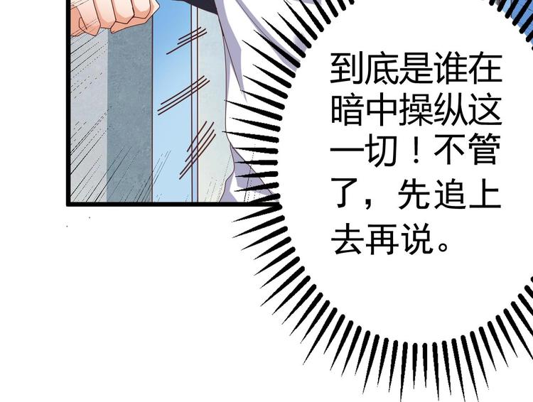 🍸傀奇开发商 第33话 被困秦广王殿 第31页