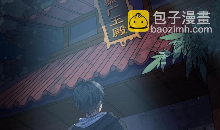 🍸傀奇开发商 第33话 被困秦广王殿 第34页
