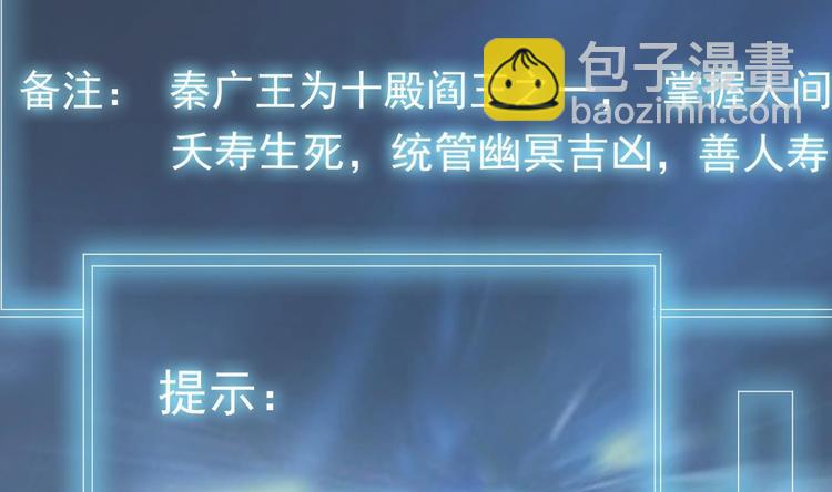 🍸傀奇开发商 第33话 被困秦广王殿 第45页